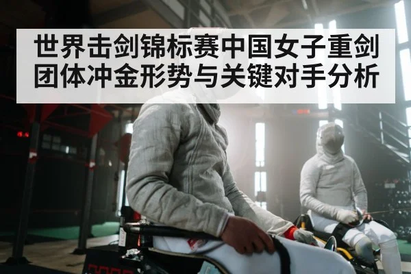fencing team competition